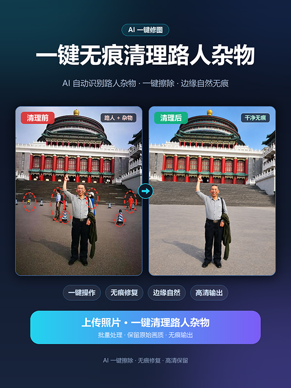 一键无痕清理路人杂物